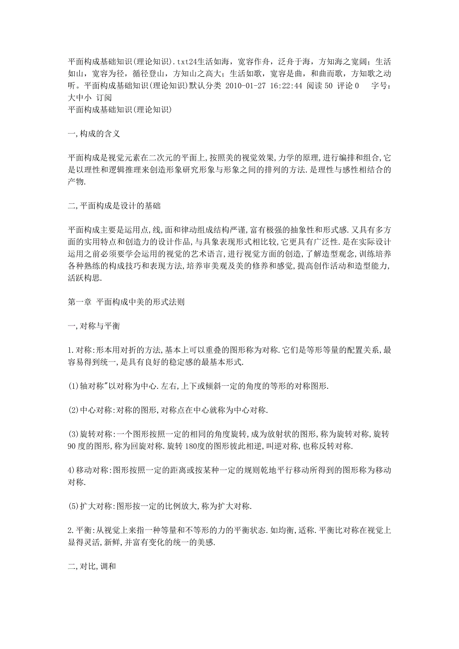 平面构成基础知识理论知识_第1页