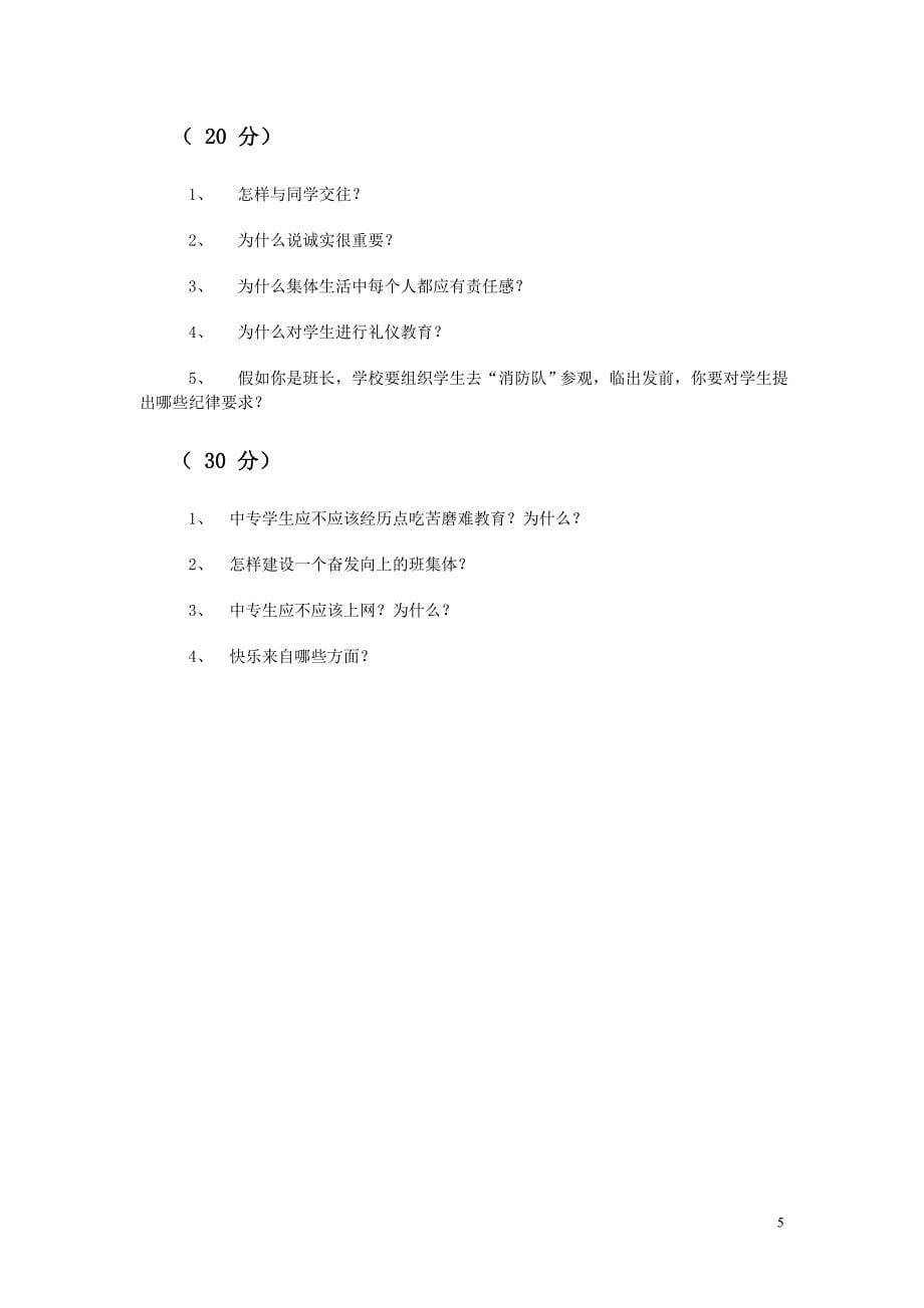 知识竞赛题（复赛）.doc_第5页