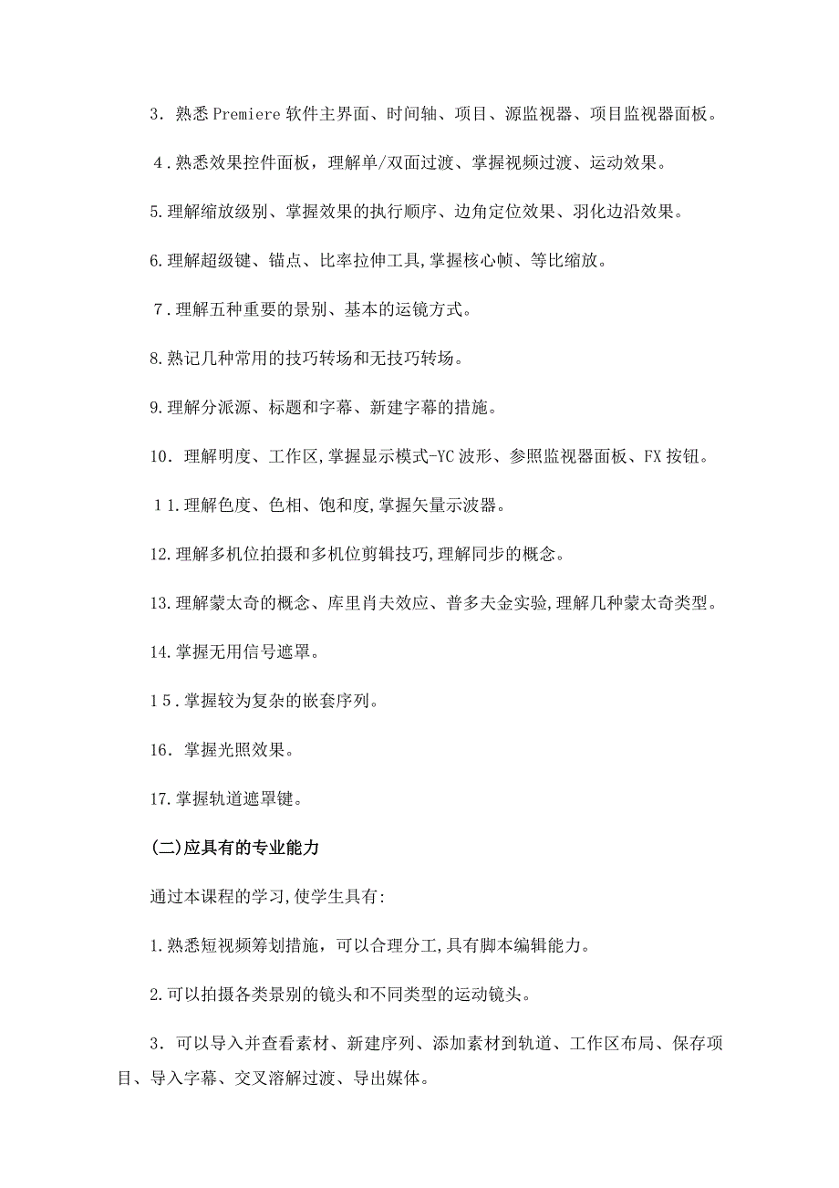 新媒体营销专业短视频拍摄与剪辑课程标准_第4页