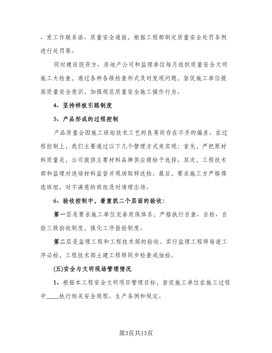 2023仪表工程师年终工作总结（5篇）_第3页