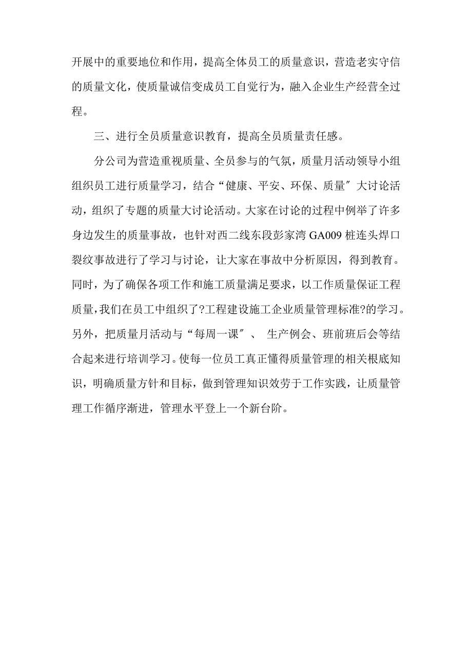 质量月活动总结(建筑分公司)_第3页