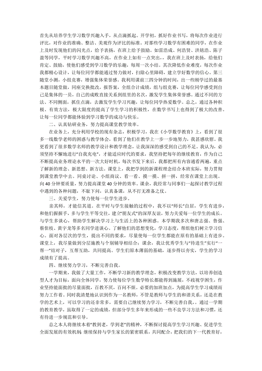 【精选】第一学期教学工作总结范文_第4页