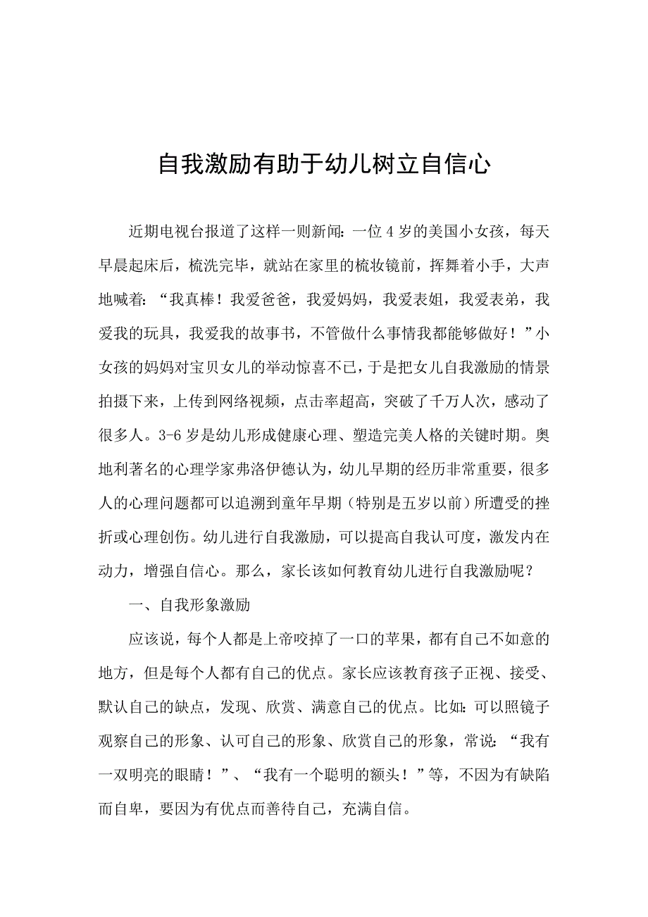 自我激励有助于幼儿树立自信心_第1页