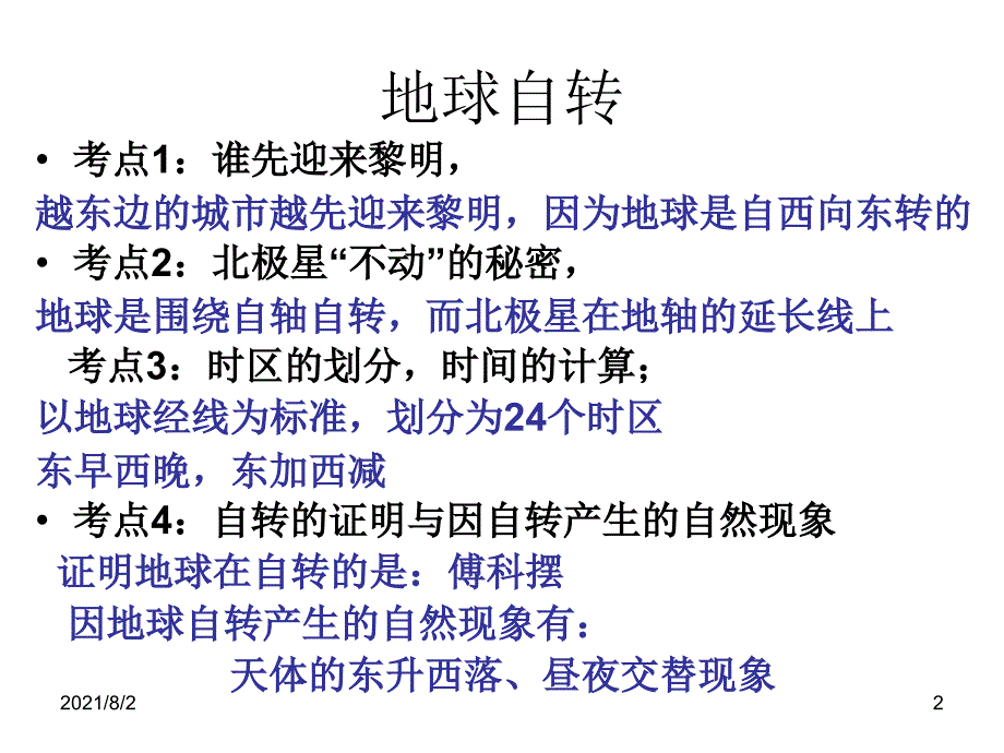 五下科学第四单元复习幻灯片_第2页