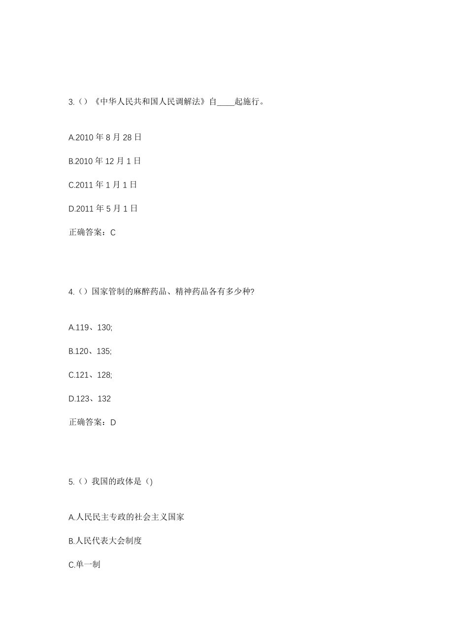 2023年吉林省吉林市蛟河市松江镇靠山村社区工作人员考试模拟试题及答案_第2页