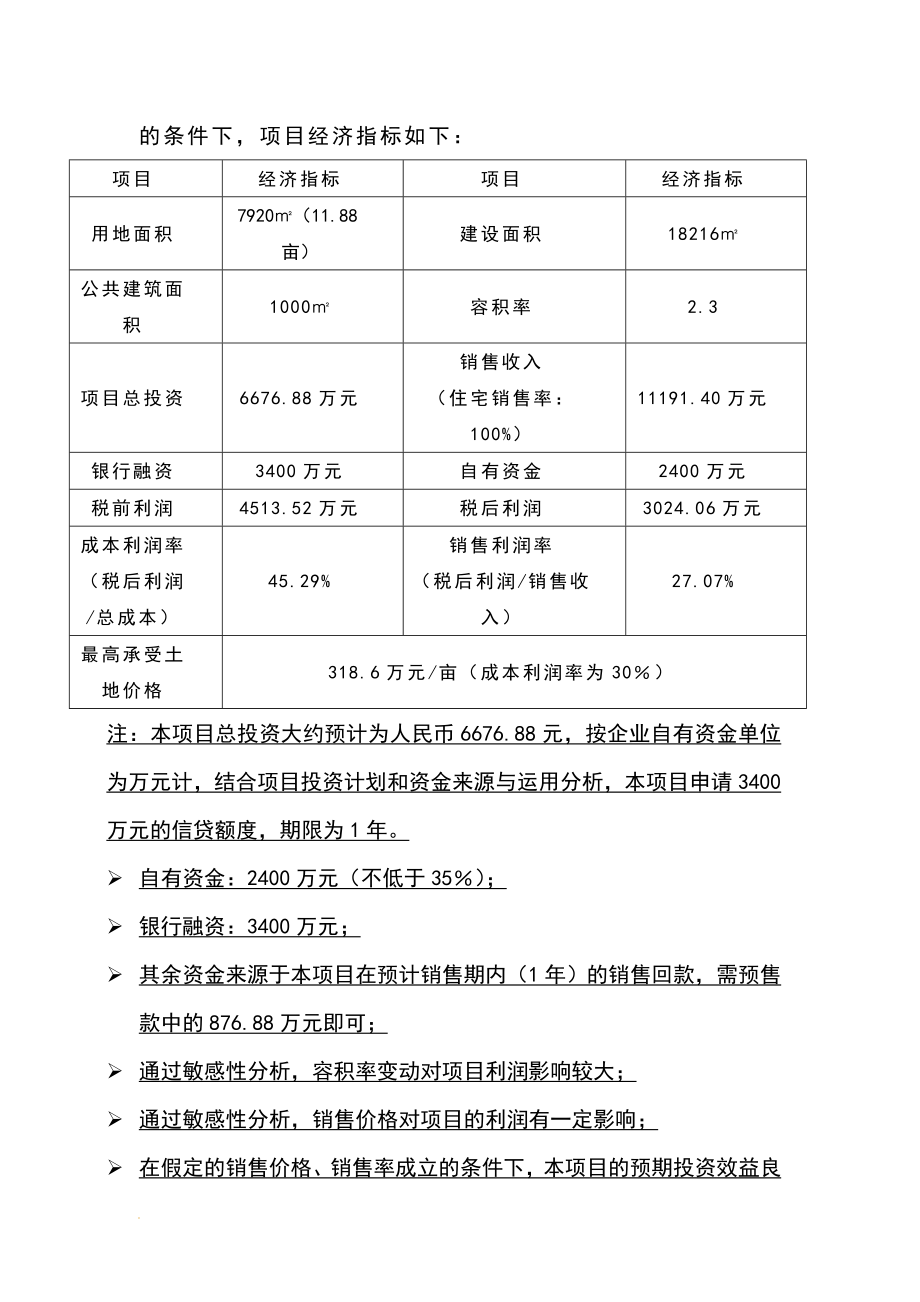 南昌某项目可行性研究报告52页(2008年4月)_第4页