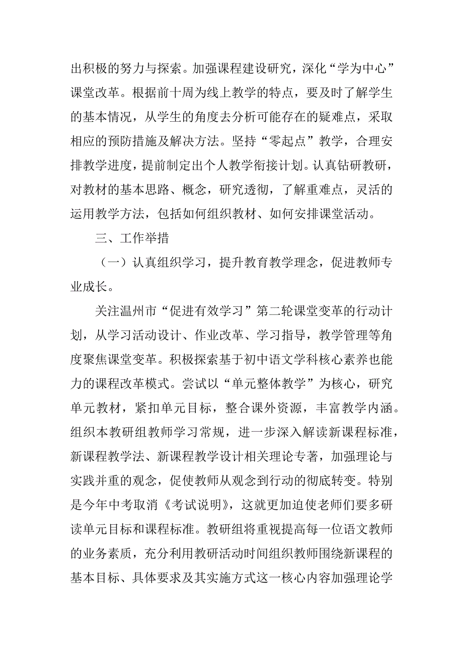 2023年初中语文跨学科综合性学习活动实施探究15篇_第2页