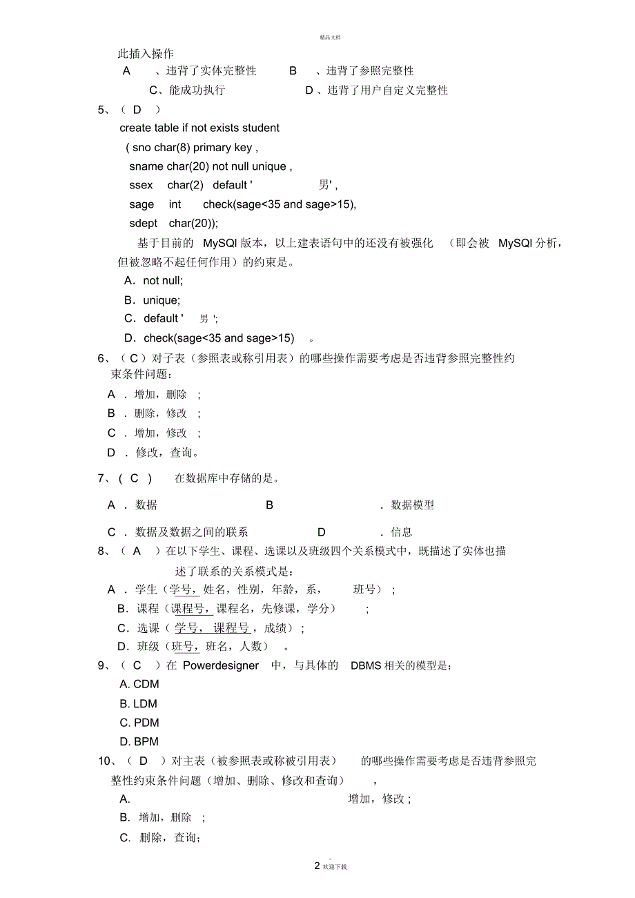 浙江科技学院数据库试卷+答案A_第2页