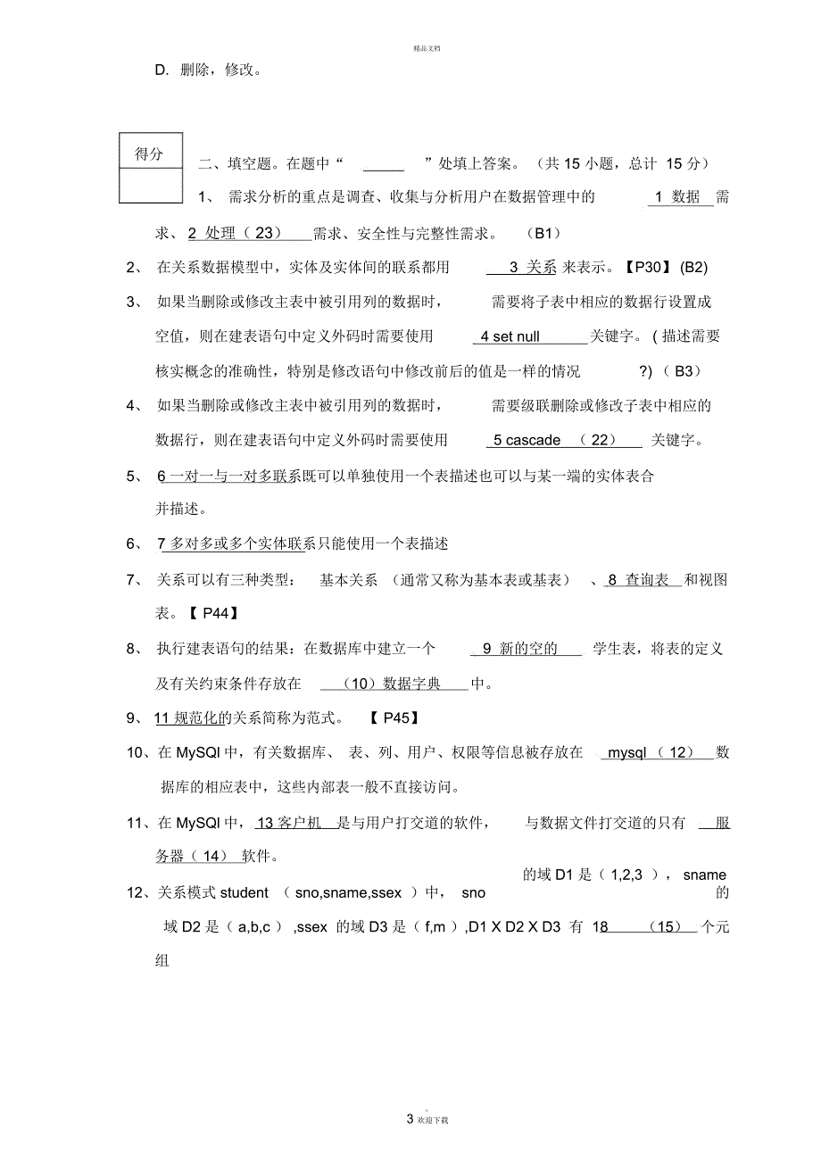 浙江科技学院数据库试卷+答案A_第3页