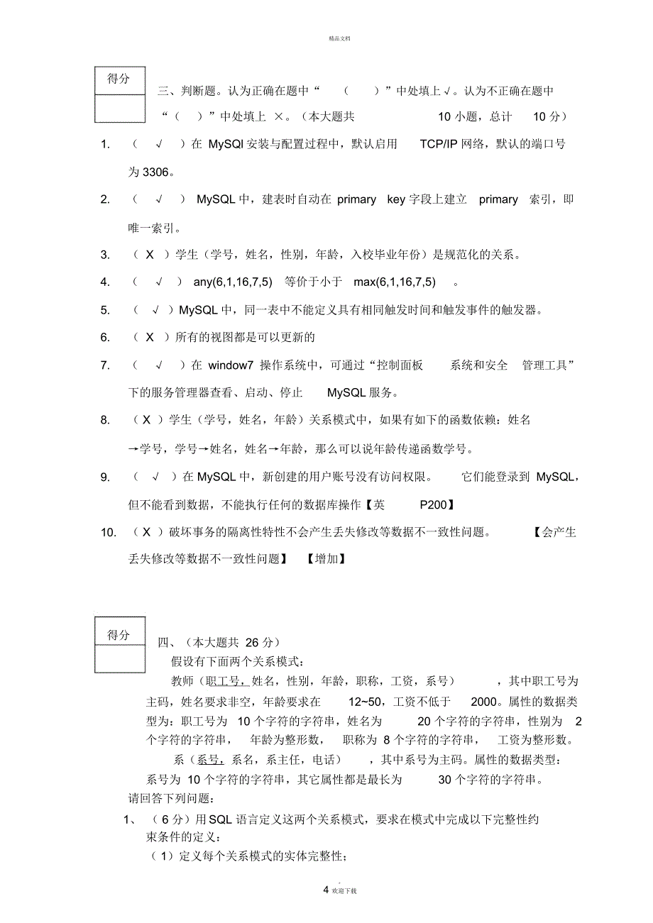 浙江科技学院数据库试卷+答案A_第4页