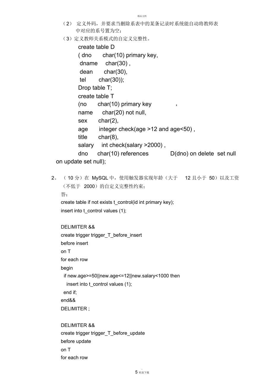 浙江科技学院数据库试卷+答案A_第5页