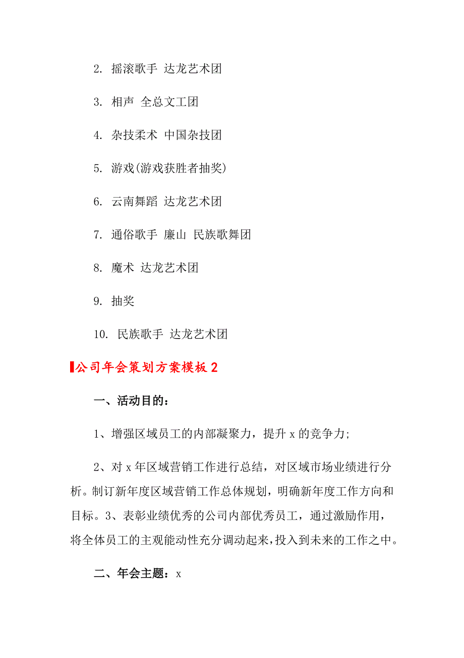 公司年会策划方案模板_第4页