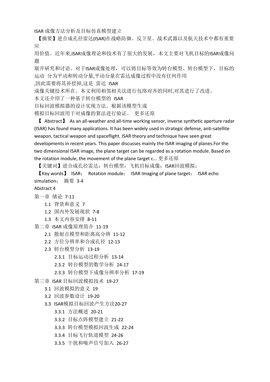 逆合成孔径雷达转台模型飞机目标成像ISAR回波模拟硕士论文_第1页