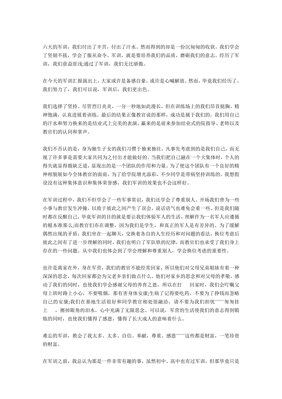 初中军训心得体会1500字以上_第2页