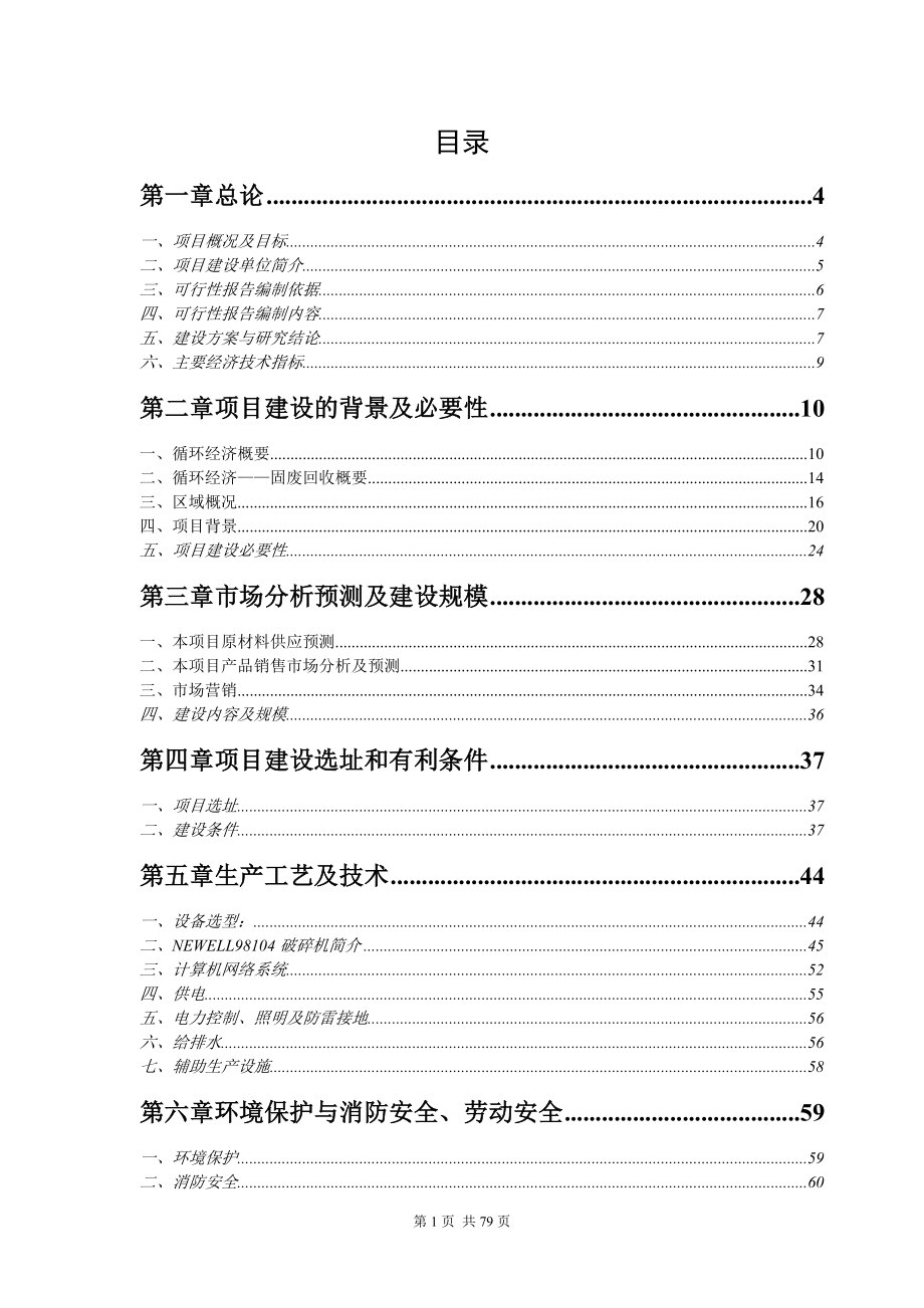 新《商业计划-可行性报告》循环经济工程—固体废物利用8_第1页