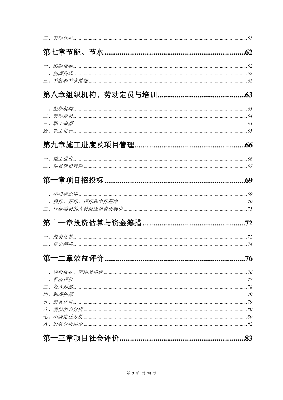 新《商业计划-可行性报告》循环经济工程—固体废物利用8_第2页