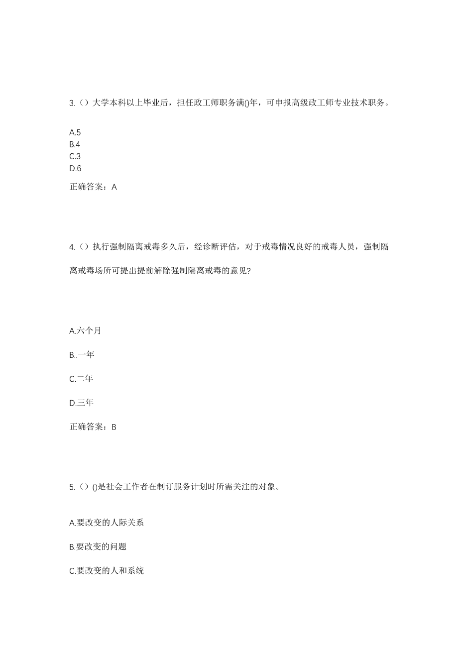 2023年河北省保定市莲池区焦庄乡鲁庄村社区工作人员考试模拟试题及答案_第2页