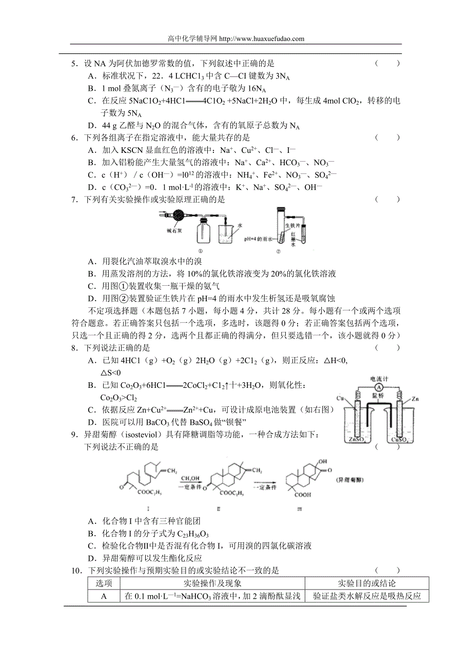 江苏百校大联考高三化学一模试卷_第2页