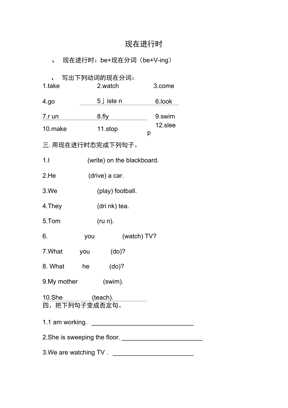 写出下列动词的过去式._第3页