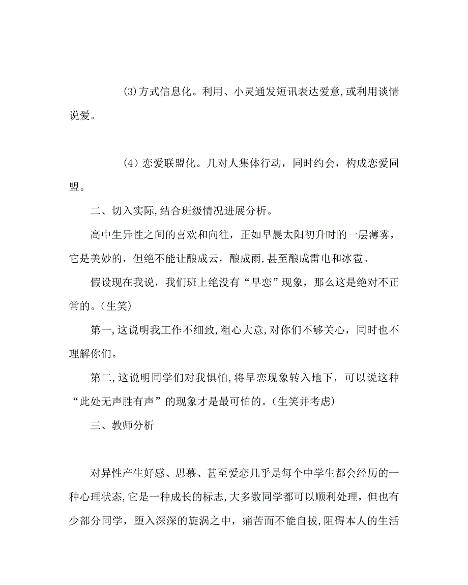 主题班会教案主题班会高中男女同学间该如何交往_第3页