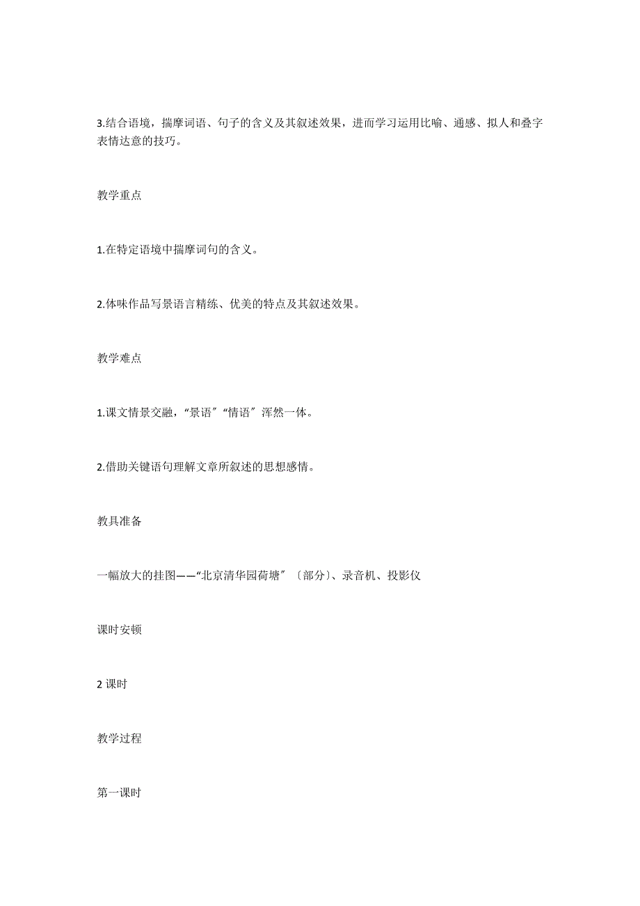 荷塘月色、故都的秋、记忆、给我三天视力(教师中心稿)_第2页