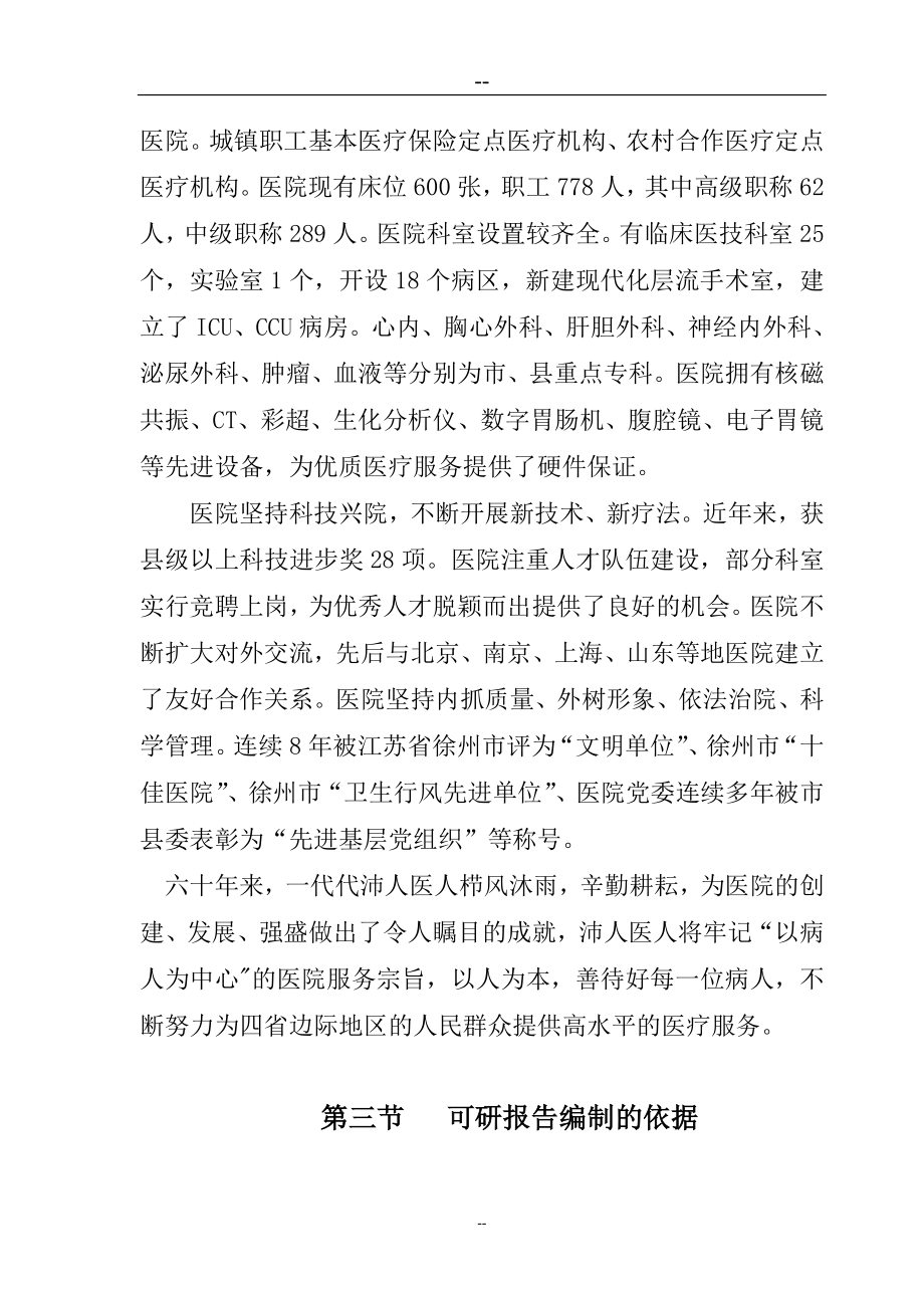 人民医院建设新城区诊疗中心建设项目可行性研究报告.doc_第2页