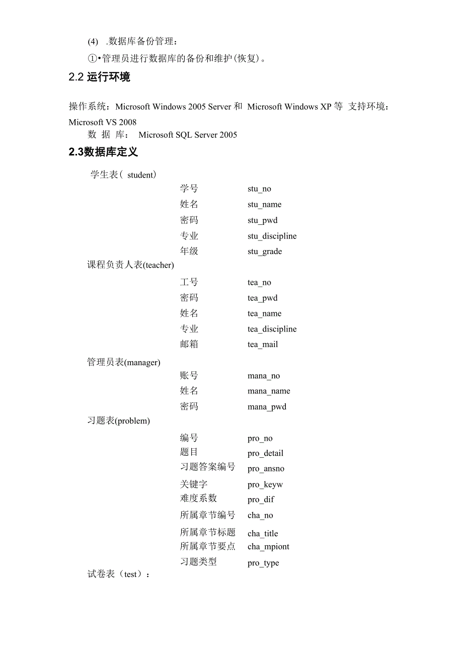 题库管理系统_第3页