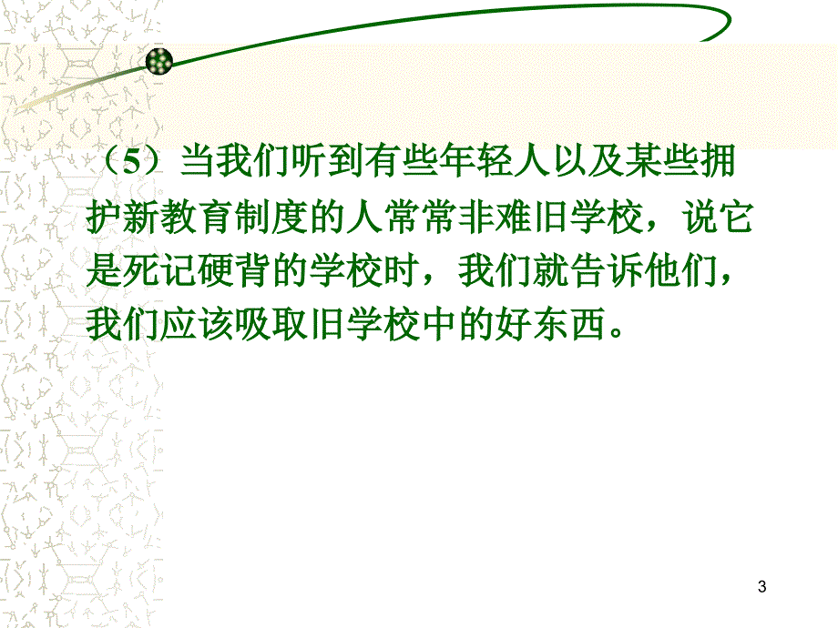 现代汉语复句全解_第3页