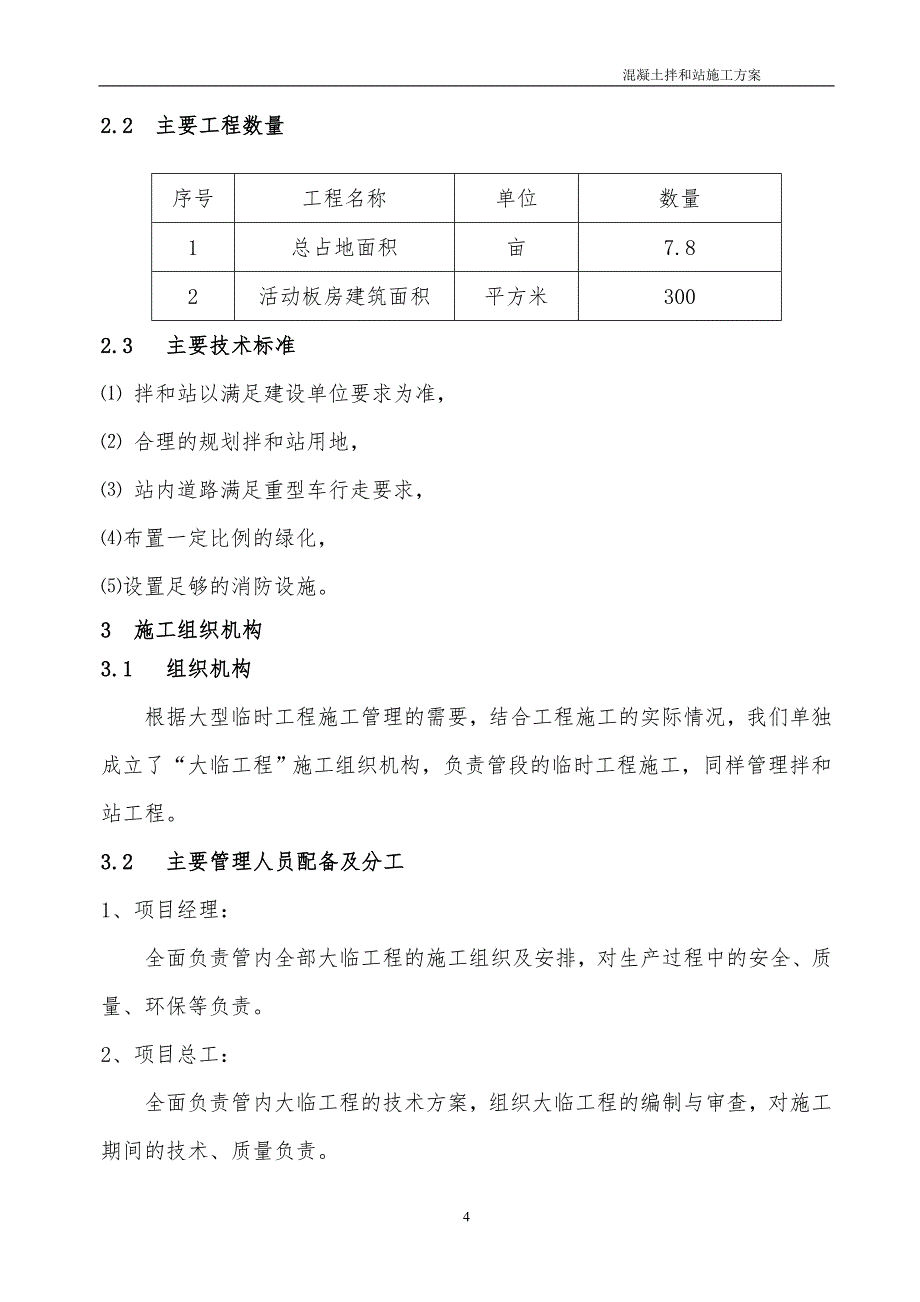 混凝土拌和站施工方案_第3页