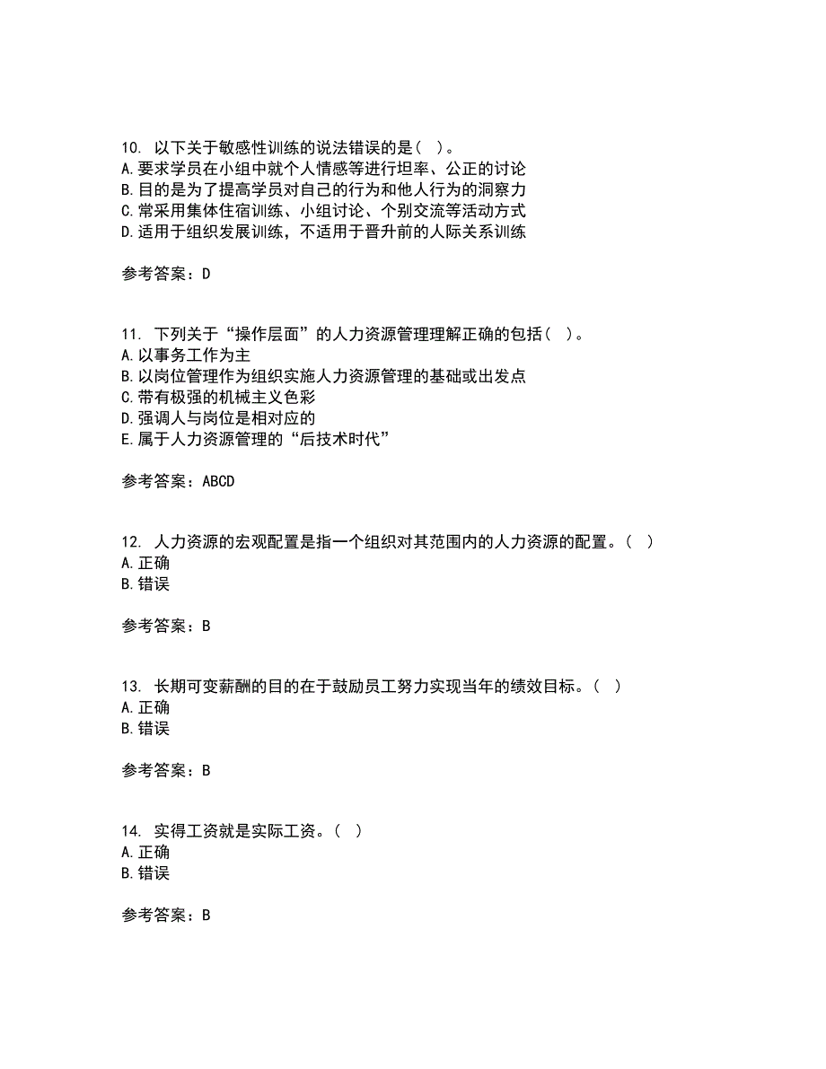 福建师范大学21春《人力资源管理》离线作业一辅导答案7_第3页