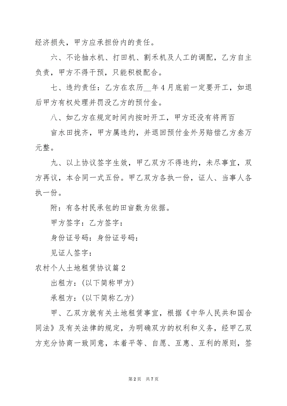 2024年农村个人土地租赁协议_第2页