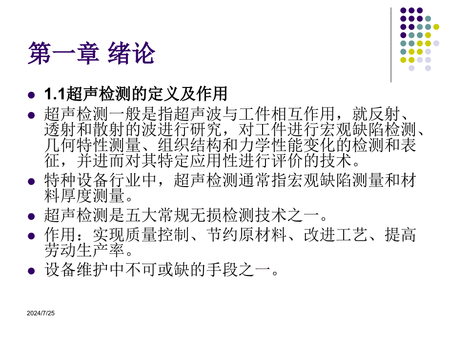 超声波检测理论基础课件_第2页