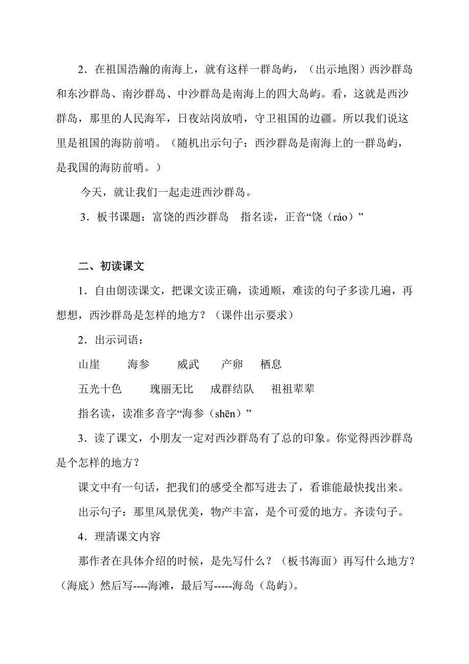 富饶的西沙群岛教案_第2页