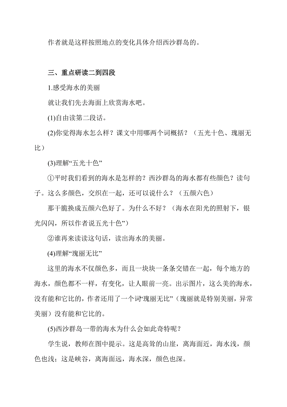 富饶的西沙群岛教案_第3页