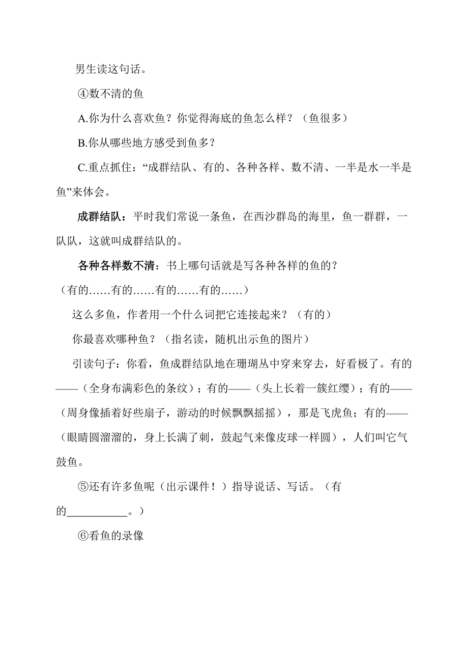 富饶的西沙群岛教案_第5页