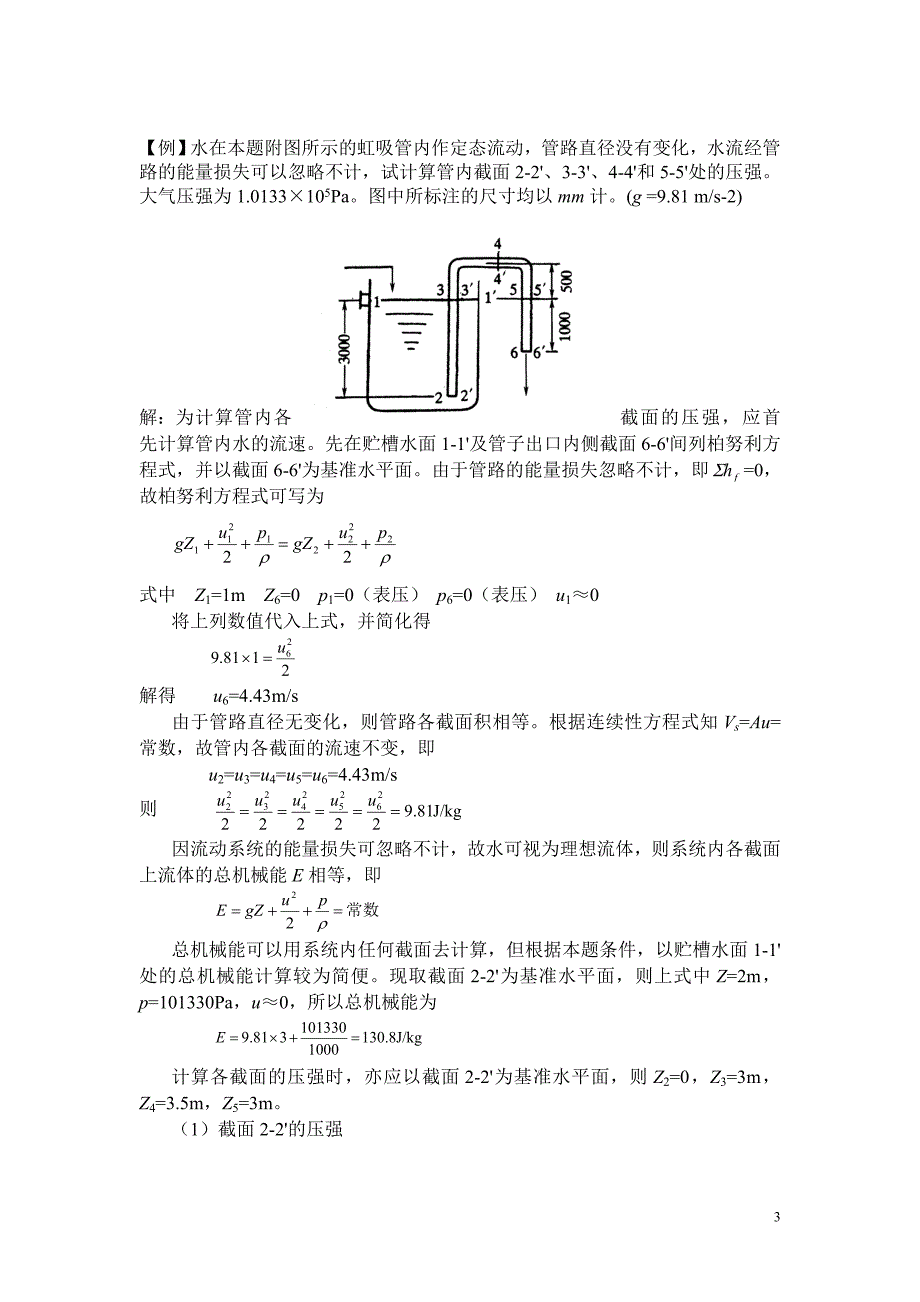 流体流动习题.doc_第3页