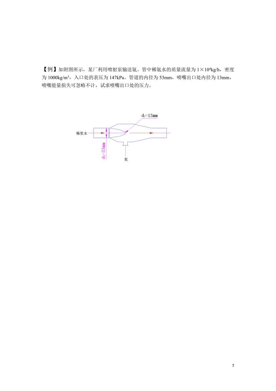 流体流动习题.doc_第5页