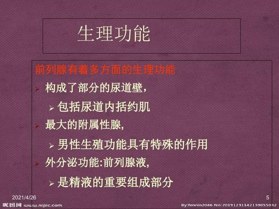 前列腺炎疾病介绍、前列腺炎症状、前列腺炎发病原因、解决办法的系统性讲座_第5页