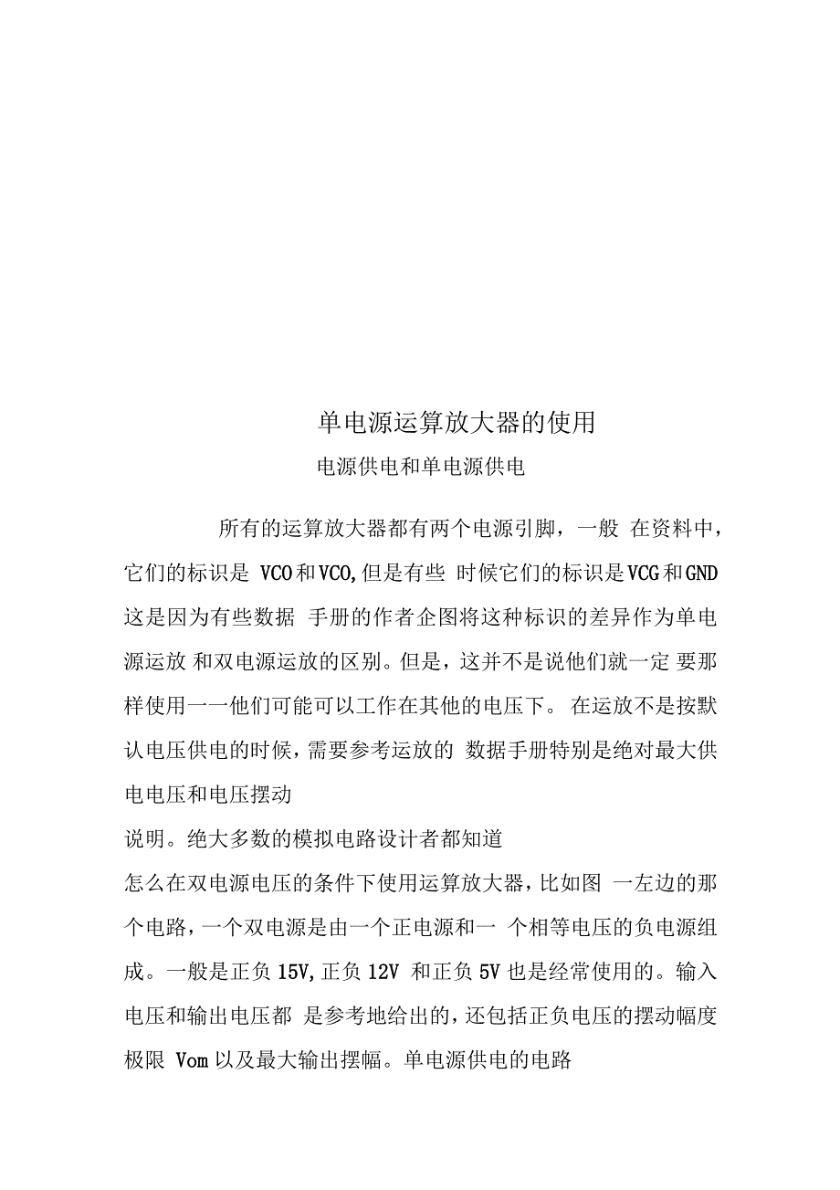 单电源运算放大器的使用_第1页
