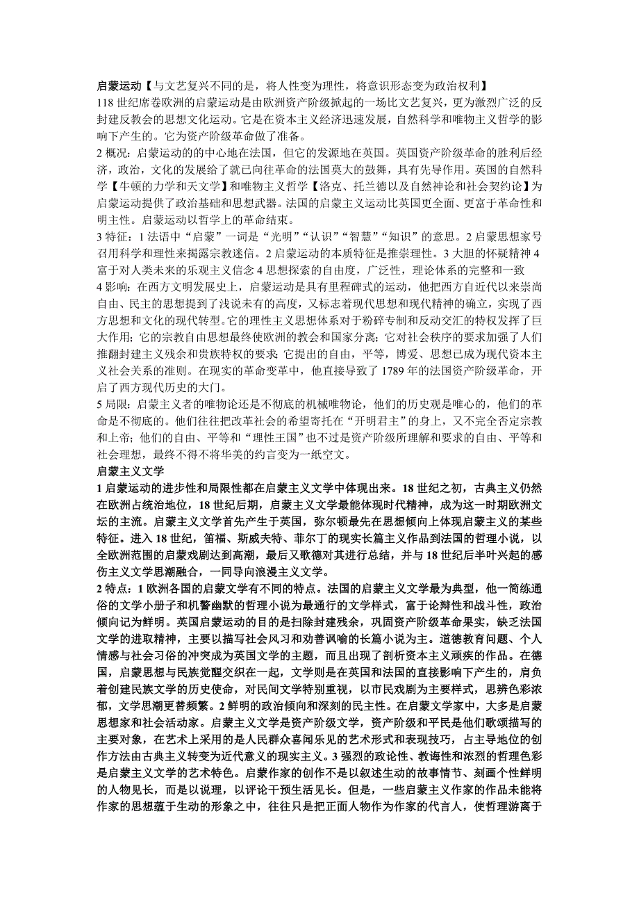 外国文学90578.doc_第1页