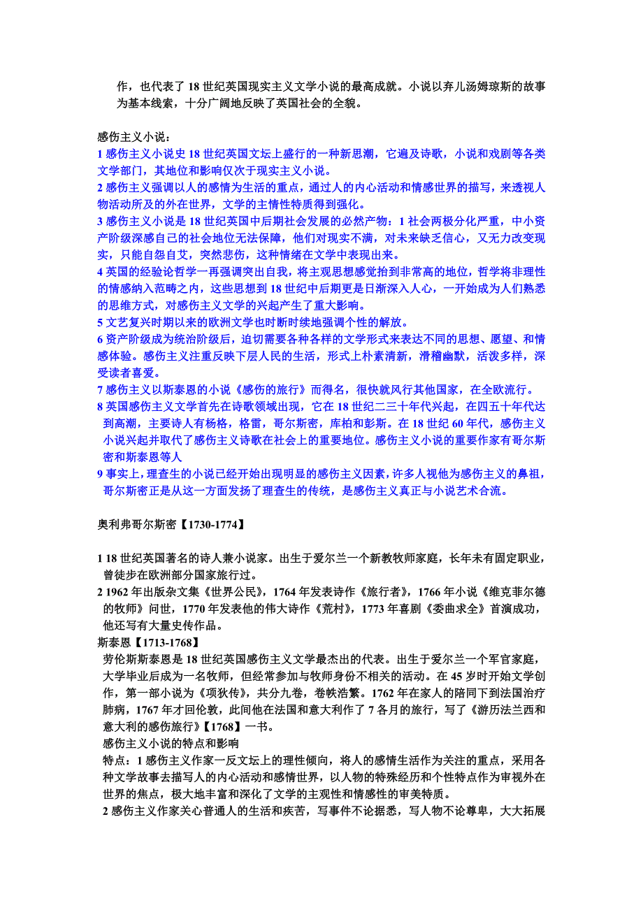 外国文学90578.doc_第3页