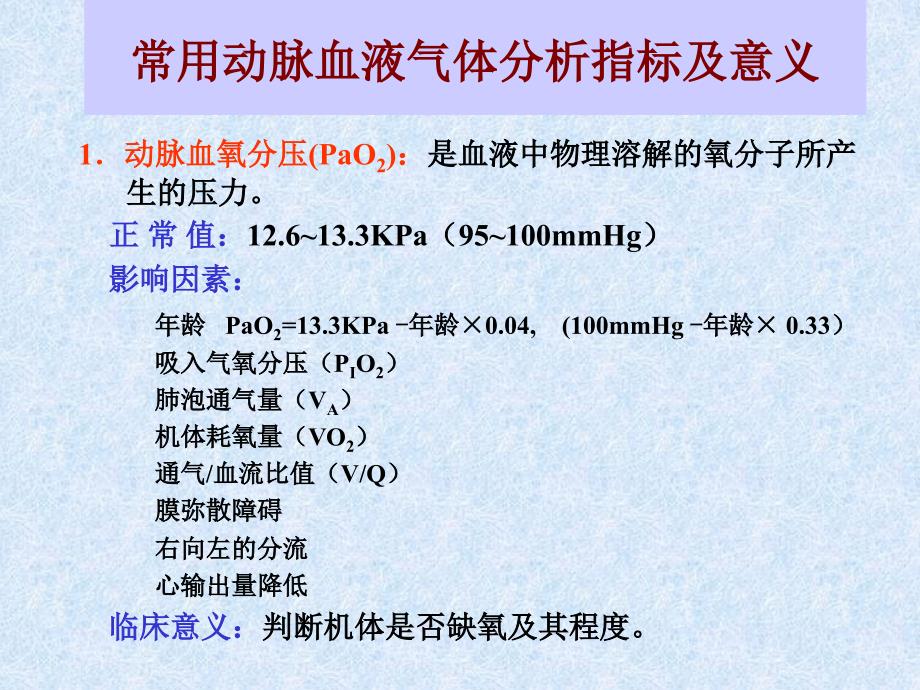 血气分析讲座课件_第2页