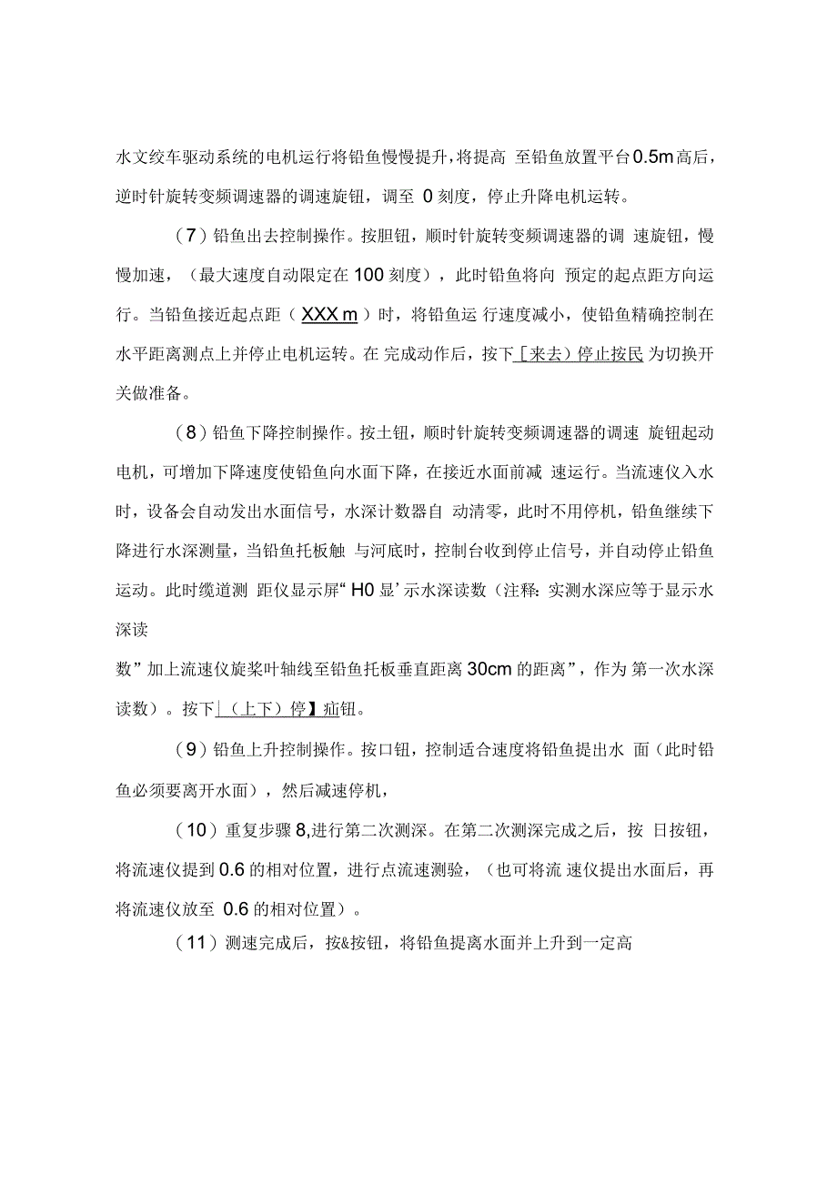 全国五届外业操作说明_第4页