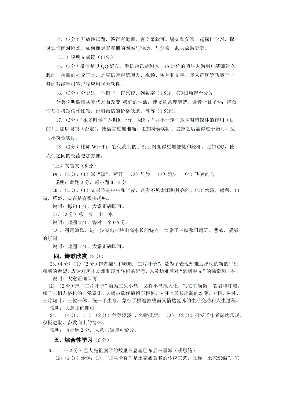 中考语文模拟试题参考答案及评分说明_第2页