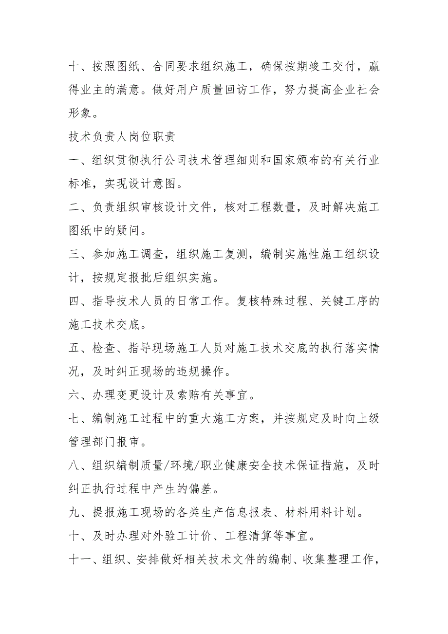 中石化三级单位施工部岗位职责（共3篇）_第2页