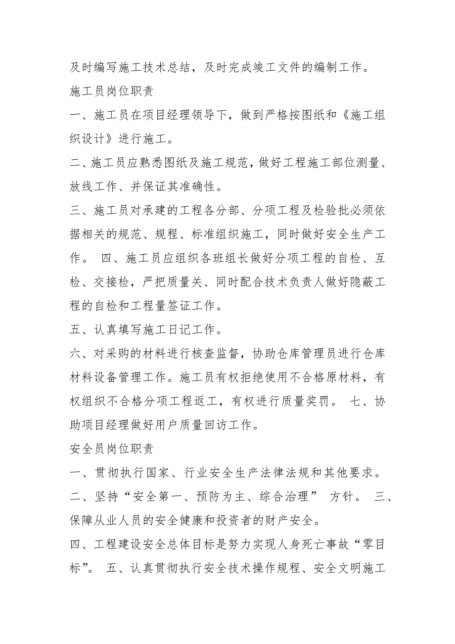 中石化三级单位施工部岗位职责（共3篇）_第3页