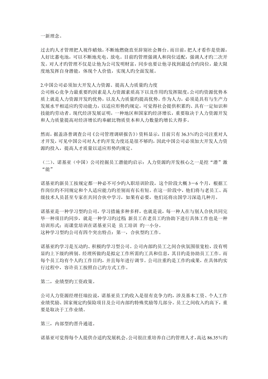 人力资源管理理论成功经验的研究和借鉴_第2页