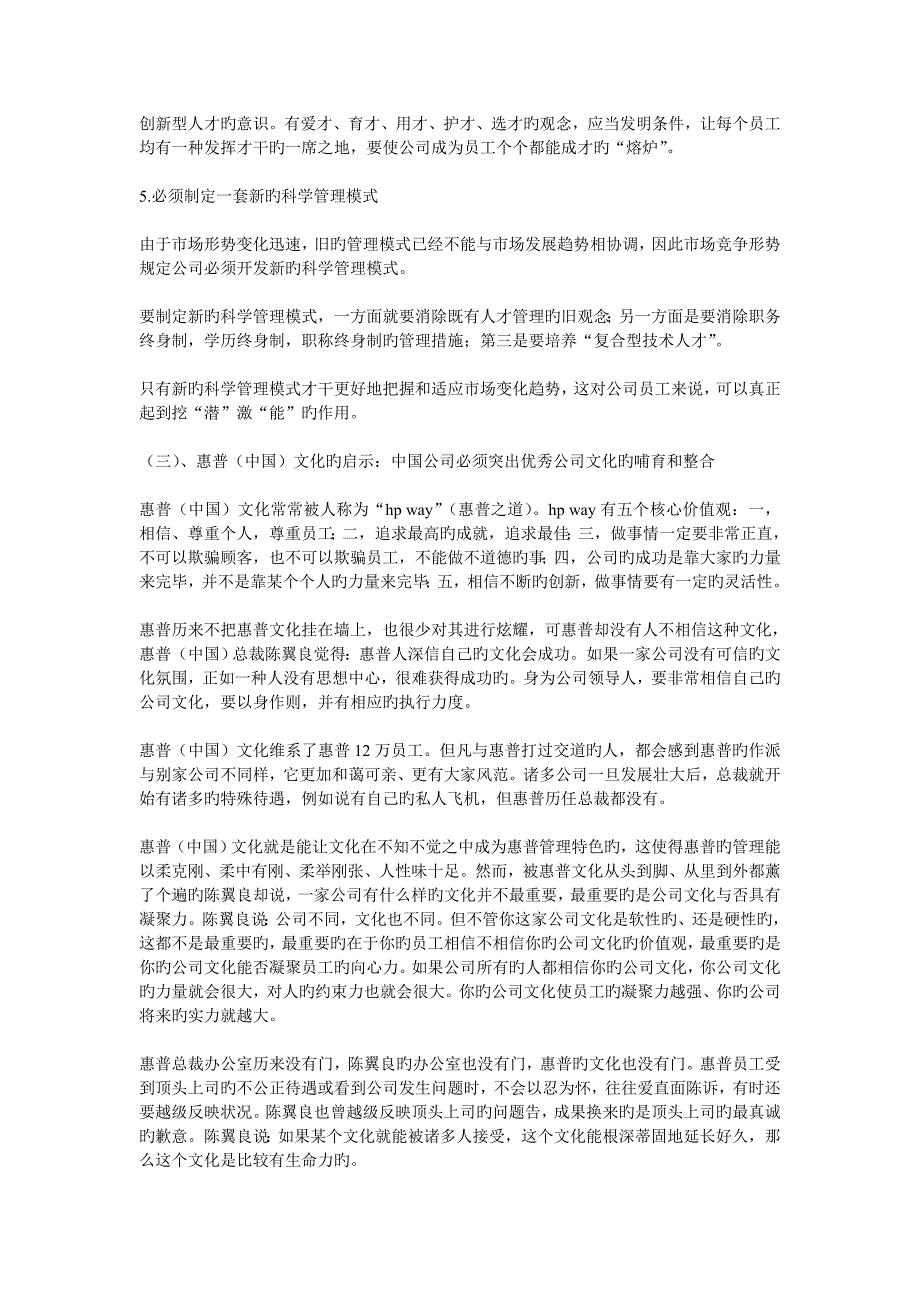 人力资源管理理论成功经验的研究和借鉴_第4页