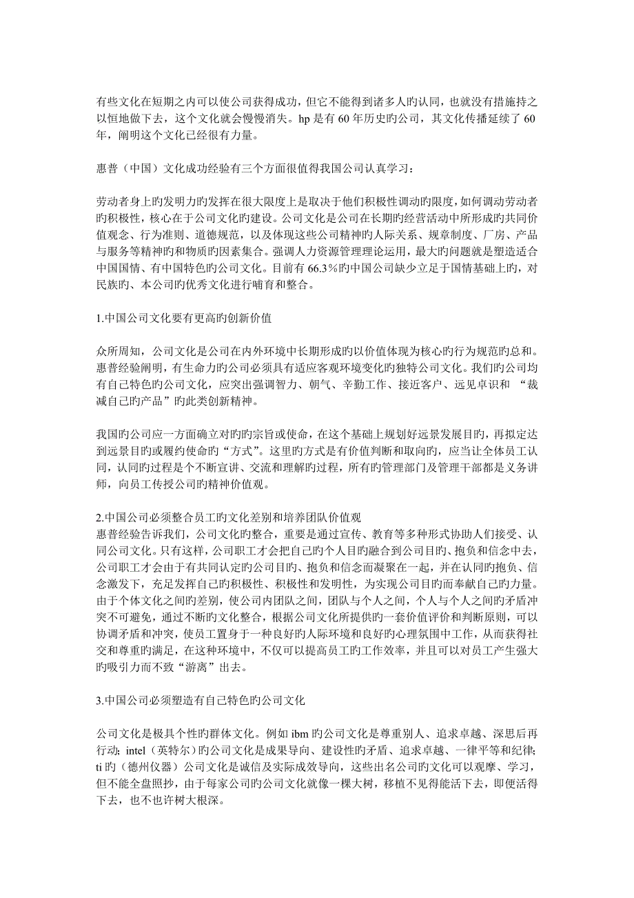 人力资源管理理论成功经验的研究和借鉴_第5页