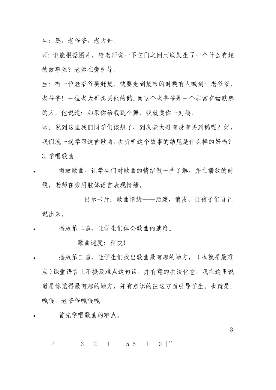 老爷爷赶鹅教案.doc_第3页